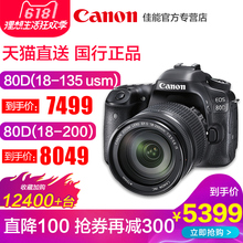 相机 200 佳能80D 135套机单机专业单反数码 花呗分期Canon
