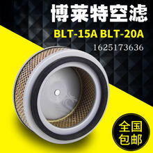 15A 20A空气滤清过滤器1625173636 上海博莱特螺杆机保养配件BLT