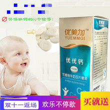 牡蛎粉牛奶味钙片 优美加钙片咀嚼片 宝宝婴幼儿童补钙片 优优钙