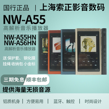 索尼 A56HN A55HN Sony 特价 三天 A55 无损音乐降噪播放器