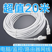 网线10m15m20m30米超五类室外电脑宽带路由器成品网络家用高速8芯