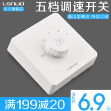 吊扇调速器快慢变速开关通用五档控制器顶扇电风扇调速开关 明装
