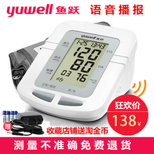 鱼跃家用老人上臂式全自动高精准语音电子量血压测量仪器测压仪器