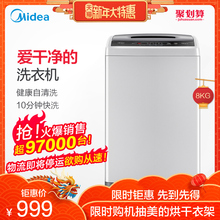 Midea/美的 MB80V31 8公斤kg洗衣机 全自动家用波轮 大容量