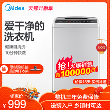 全自动家用波轮 Midea MB80V31 8公斤kg洗衣机 大容量
