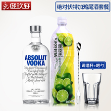 御玖轩 瑞典绝对伏特加鸡尾酒套餐 伏特加500ml+屈臣氏青柠汁套装