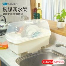 日本进口放碗架厨房水槽沥水架碗筷碗碟沥水 sanko碗筷沥水架带盖