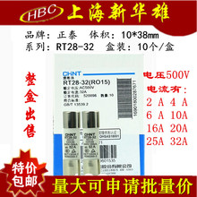 38MM 10个 正泰熔断器 RT28 10A 32陶瓷保险管500V RO15