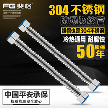 斐格304不锈钢波纹管4分防爆进水管热水器冷热家用上进水软管水管