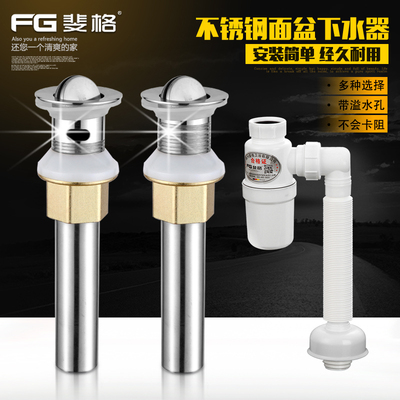 面盆下水器加厚不锈钢台盆洗脸盆翻板弹跳带溢水孔防臭下水管套装