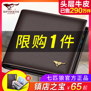 七匹狼钱包男士短款真皮正品头层牛皮横款潮钱夹商务男包包皮夹