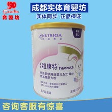 18年6月 纽康特氨基酸配方粉 适用食物蛋白过敏婴儿奶粉2听包邮