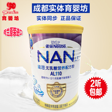 包邮18年3月产雀巢能恩AL110腹泻奶粉400g/克听装无乳糖营养配方