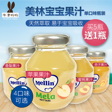 营养果汁无添加4月 意大利美林Mellin果泥汁多口味宝宝婴幼儿喝