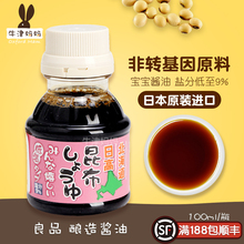 100ml 良品昆布酱油宝宝儿童进口调味品 良品酿造酱油