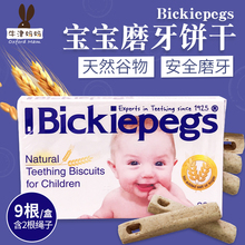 英国贝派克磨牙棒Bickiepegs宝宝婴儿饼干高钙硬耐咬进口零食6月