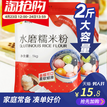 糯米糍汤圆面粉 淀粉 冰皮月饼粉 糯米粉 新良水磨糯米粉1kg