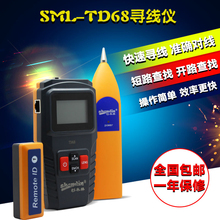 TD68网络寻线仪开路短路断点长度测线仪寻线器无需校准 杉木林SML