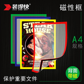 硬胶套文件夹展示框透明袋墙贴速贴框办公文具 得快磁性框A4框