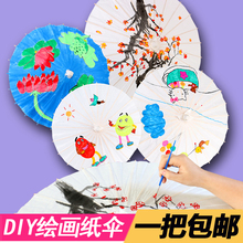 绘画小纸伞油diy创意手工制作美术材料幼儿园美工区装饰儿童空白