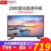 TCL旗下Rowa/乐华 28L17 28英寸LED蓝光高清液晶电视/显示器非24