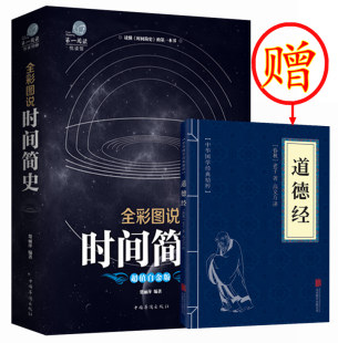 全彩精装版科技书宇宙学简史图说读物科普丛书