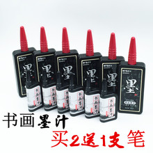 方便携带 书画墨水 软笔墨水美术笔墨水 书法笔专用填充墨水