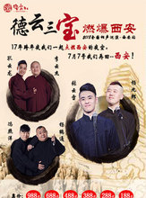 2018张云雷北京天津西安济南专场门票张云雷杨九郎相声专场门票