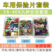 汽车保险片大货车保险丝插片电动车三轮池ν谐涤12V24V32V通用