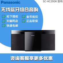 HC29迷你电脑音箱 HC29GK 松下 无线蓝牙CD组合音响 Panasonic