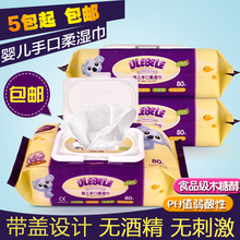 5包 包邮 幼乐贝乐婴儿手口 80片带盖装 食品 纸巾 专用湿巾