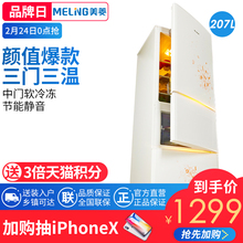 美菱旗舰店 207M3CFX电冰箱家用小型 BCD 冷藏节能静音三门冰箱