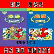 广东版小学开心学英语同步辅导教学动画课件点读软件四年级上册4A
