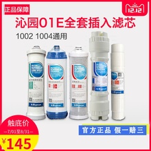 1004通用 原装 01E全套滤芯QGU1002 1003 沁园净水器滤芯QJ 正品