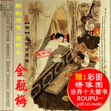 金瓶梅崇祯本电子版原版无删减张竹坡金瓶梅词话成人插图十大禁书