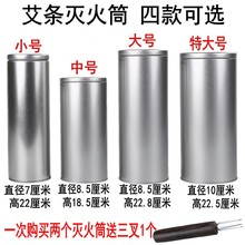 包邮 艾条灭火筒加厚粗艾灸熄灭器灭灸桶帽特大号雷火灸罐家用工具