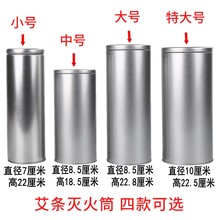 包邮艾条灭火筒加厚粗艾灸熄灭器灭灸桶帽特大号雷火灸罐家用工具