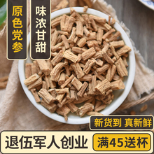 包邮 任意6件 党参农家特级野生党参片大条配黄芪当归茶粉小条100g