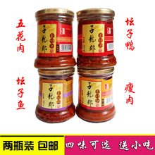 鸭肉 2瓶装 瘦肉 五花 坛子鱼251g 湖南郴州特产桂阳子龙郡坛子肉