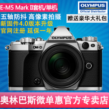 相机 单电数码 EM5二代微单数码 奥林巴斯E MarkII Olympus