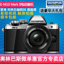 相机 单电 现货 Olympus EM10二代微单数码 M10 Mark 奥林巴斯E