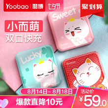 6024 便携大容量小巧型可爱冲迷你10000毫安女生超萌卡通手机通用飞机可带女款 充电宝 Yoobao羽博YB 移动电源