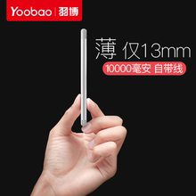 羽博充电宝超薄便携自带线迷你小巧10000毫安冲手机通用移动电源