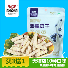 买3送1草原情内蒙古奶酪奶条奶棒特产美食清真食品10个口味150g