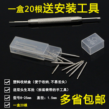 工具 手表配件表带连接轴 弹簧耳钢耳表针插销针表耳 生耳1.5mm粗