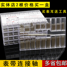 表带全钢连接轴固定轴弹簧轴表柱插销表耳 手表配件生耳表耳杆套装