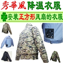 风扇 衣服不带电池风扇充电器 秀华风方形入风口降温工作服能安装