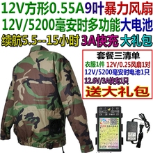 12v0.55A风扇服降温衣服整套随身空调秀华风专业无汗电焊服建筑