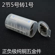 电池转换筒转接筒 双节AA转D型电池转换器 燃气灶用 2节5号转1号