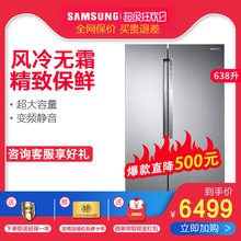Samsung 三星 638升对开门风冷无霜智能变频家用省电冰箱双开门